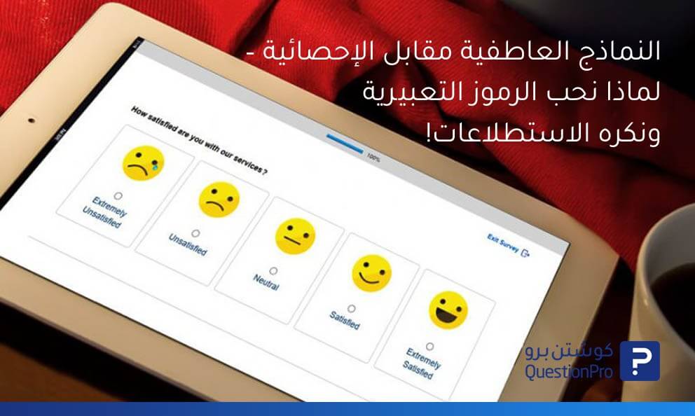 النماذج العاطفية مقابل الإحصائية