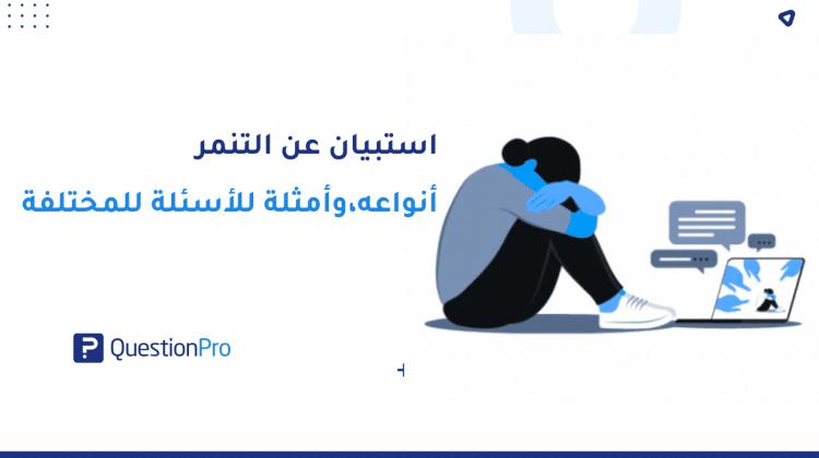 استبيان عن التنمر: أنواعه، وأمثلة للأسئلة للمختلفة