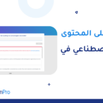 الإشراف على المحتوى باستخدام الذكاء الاصطناعي لمنتديات الموظفين | QuestionPro