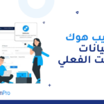 الويب هوك (Webhook) من QuestionPro | ربط بيانات الاستبيان في الوقت الفعلي
