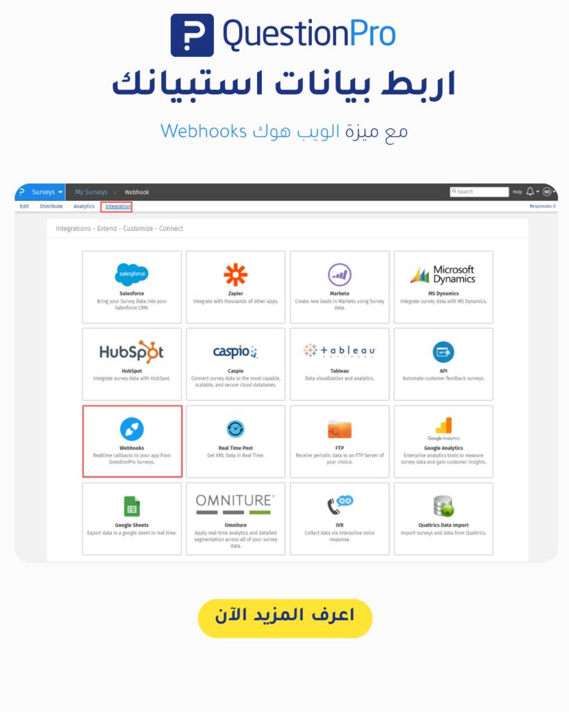 الويب هوك (Webhook) من QuestionPro | ربط بيانات الاستبيان في الوقت الفعلي